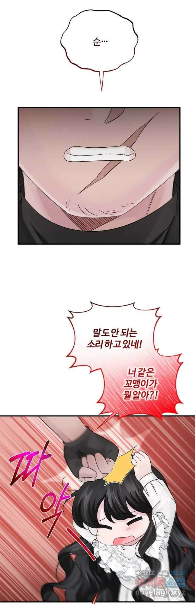 멜린의 구세 플랜 33화 3