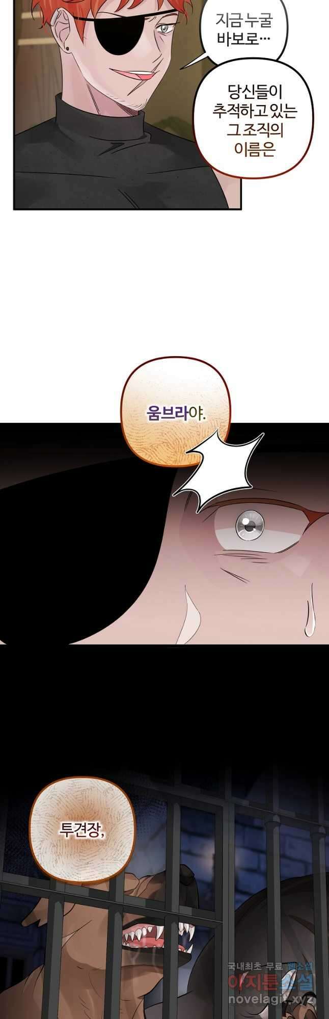 멜린의 구세 플랜 33화 4