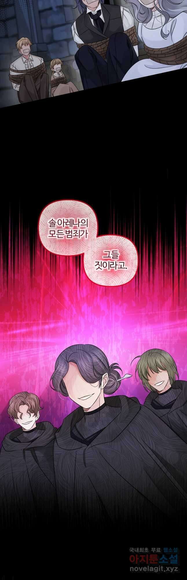 멜린의 구세 플랜 33화 6