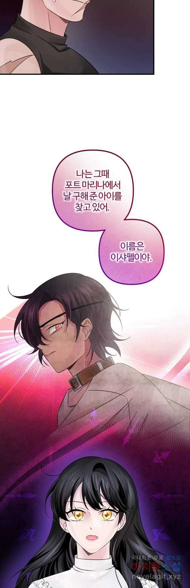 멜린의 구세 플랜 33화 8