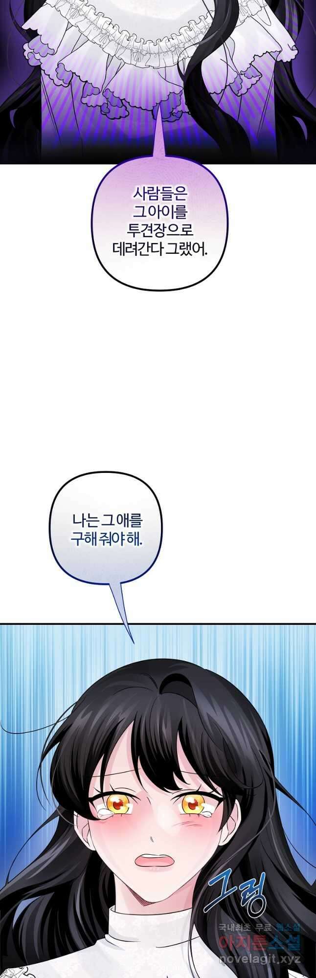 멜린의 구세 플랜 33화 9