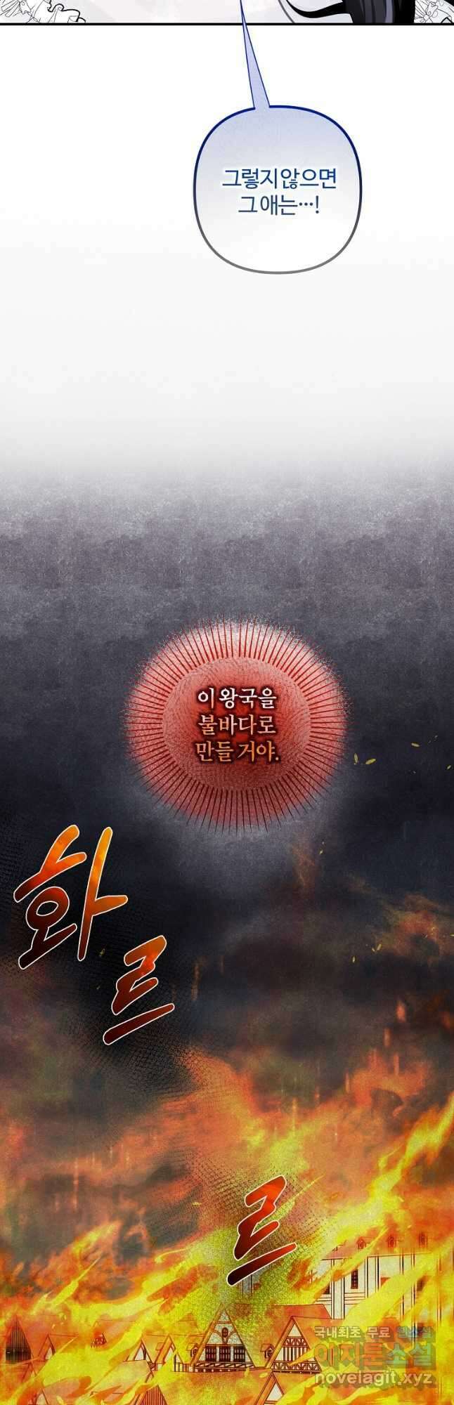 멜린의 구세 플랜 33화 10