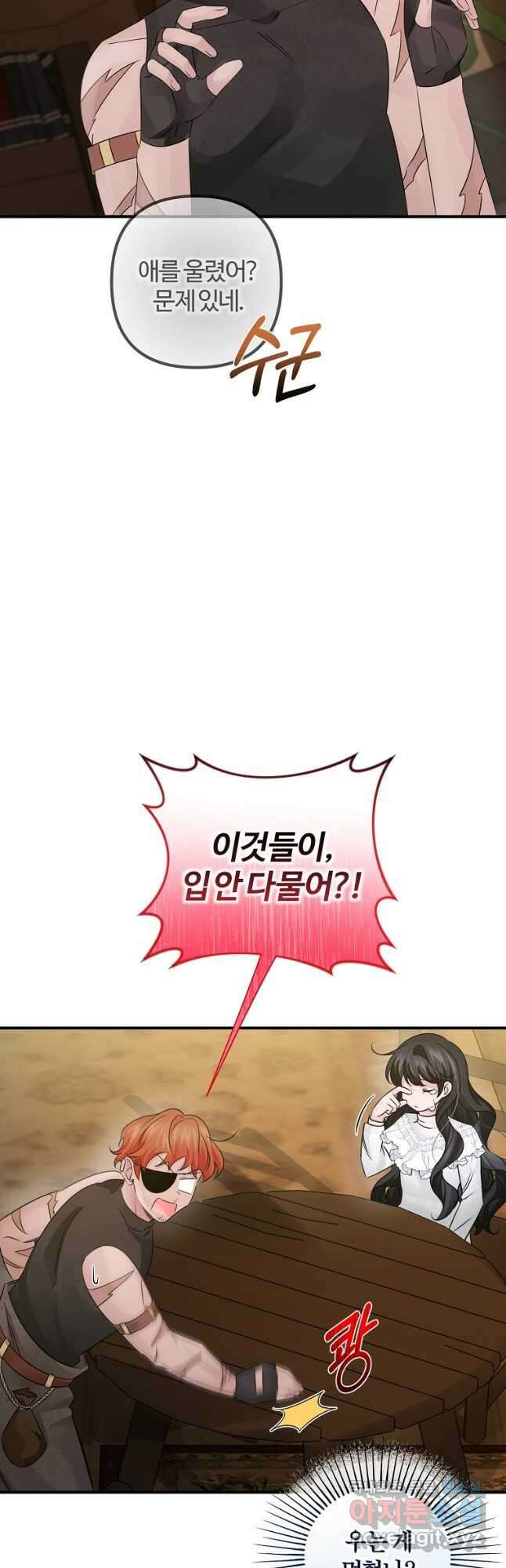 멜린의 구세 플랜 33화 12