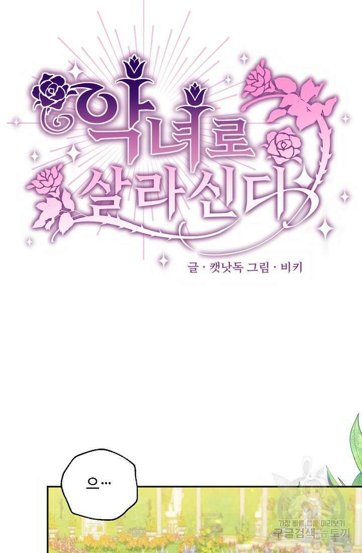 악녀로 살라신다 39화 7