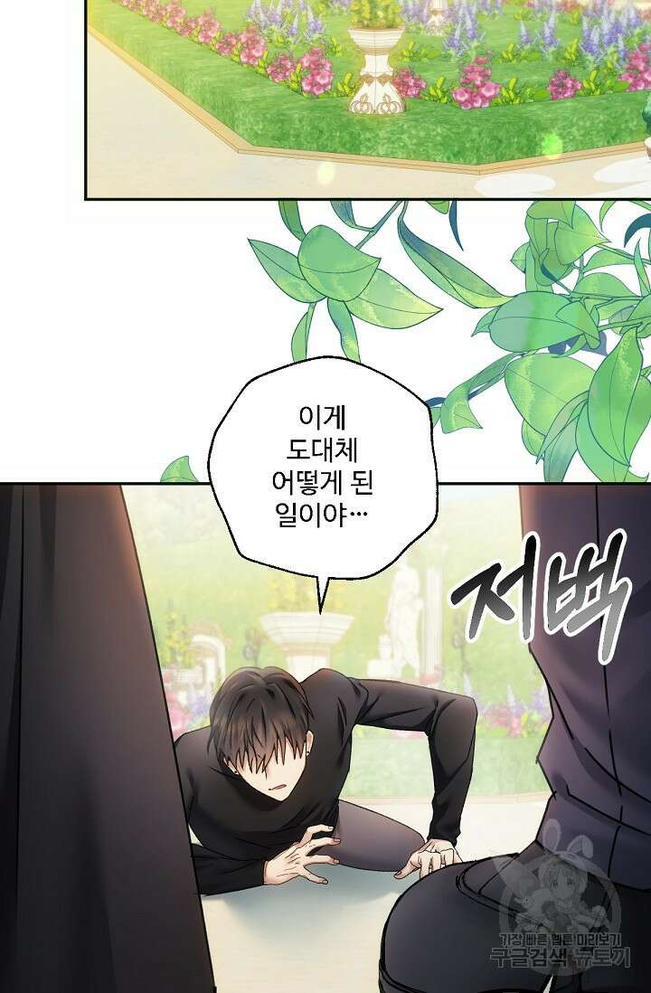 악녀로 살라신다 39화 8