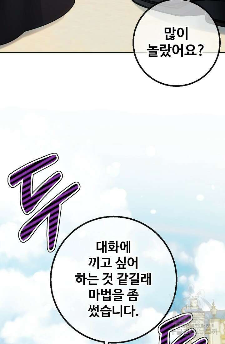 악녀로 살라신다 39화 9