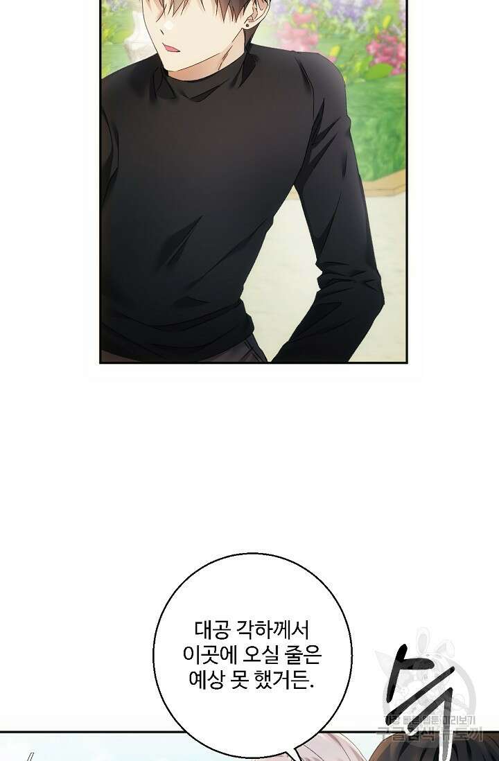 악녀로 살라신다 39화 12