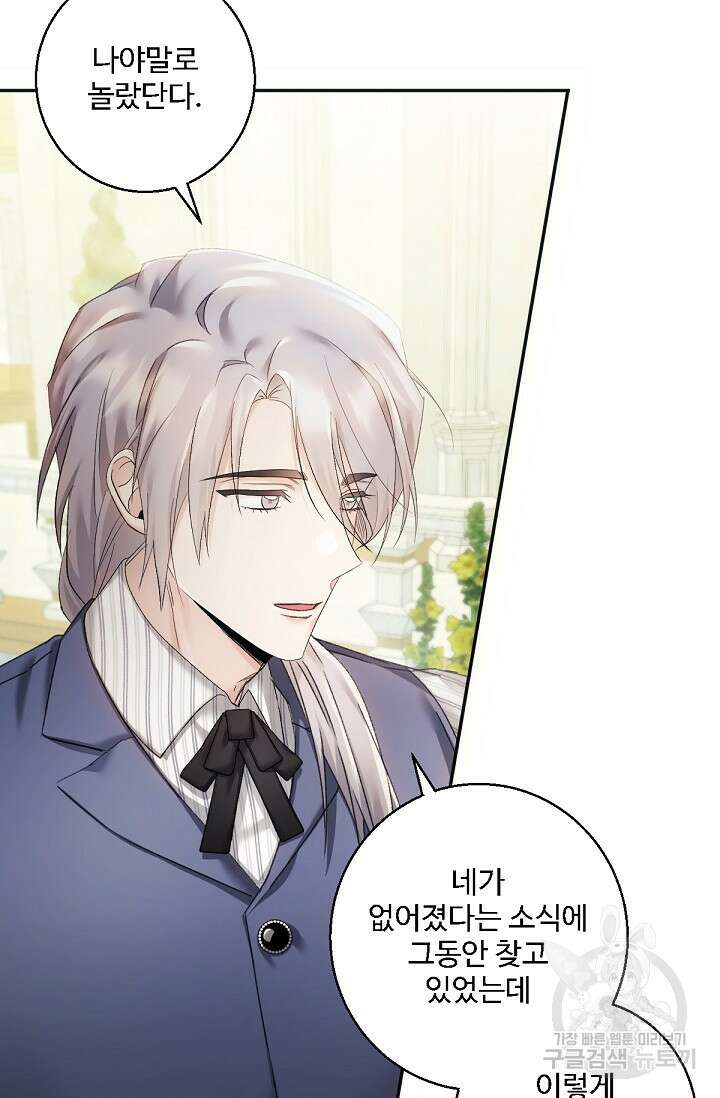 악녀로 살라신다 39화 14
