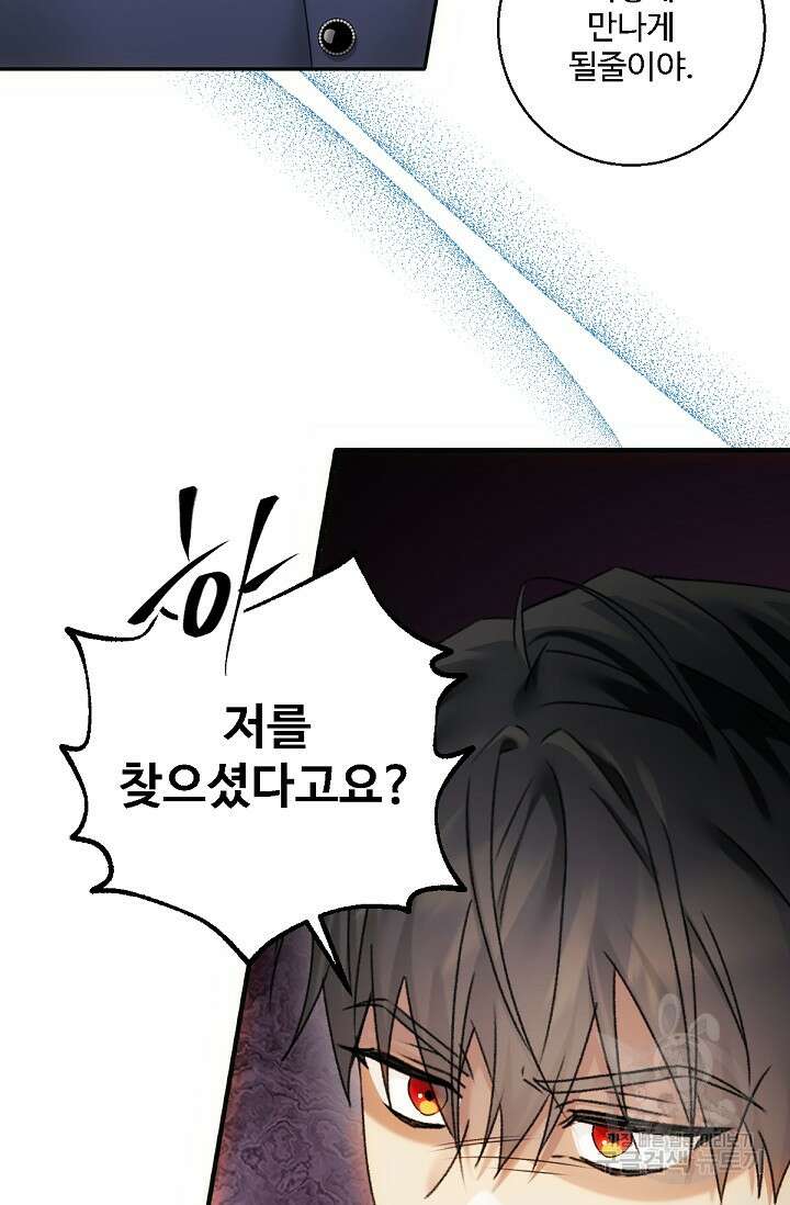 악녀로 살라신다 39화 15