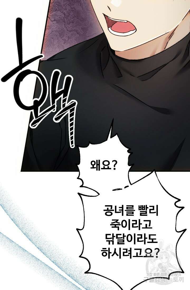 악녀로 살라신다 39화 16
