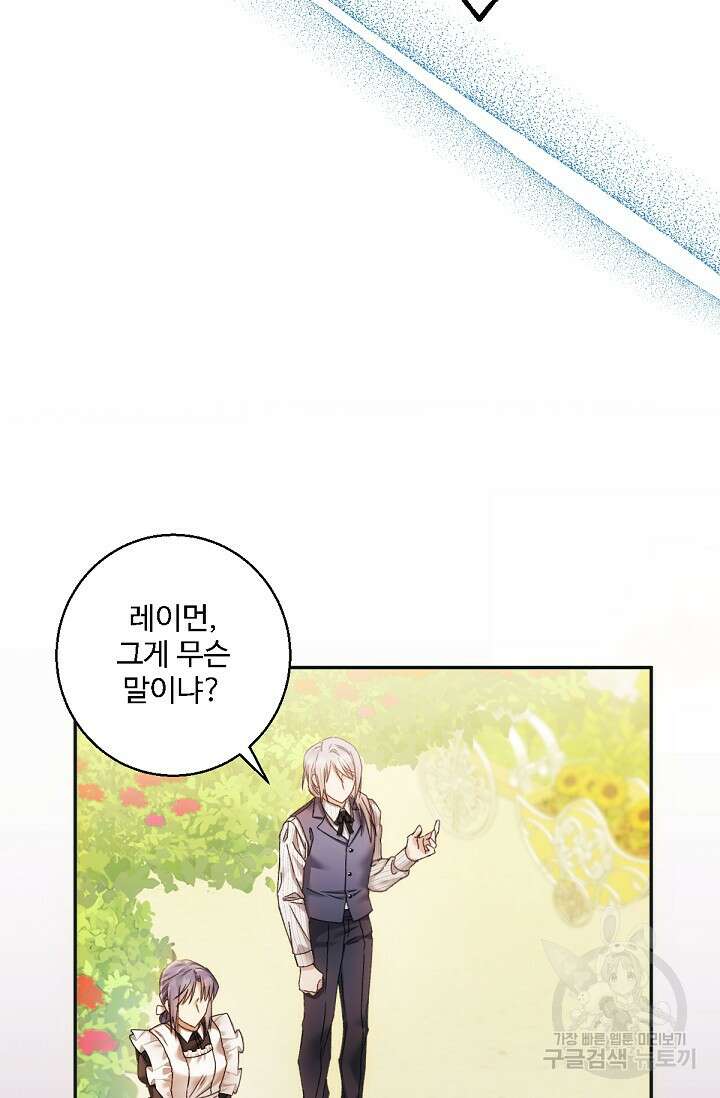 악녀로 살라신다 39화 17