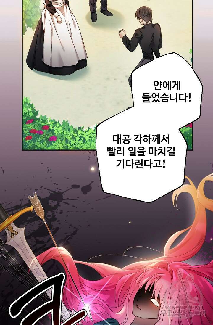 악녀로 살라신다 39화 18
