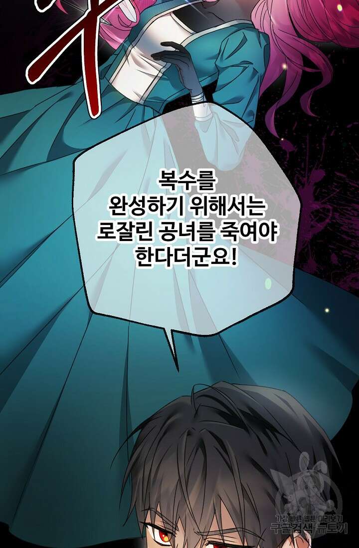 악녀로 살라신다 39화 19