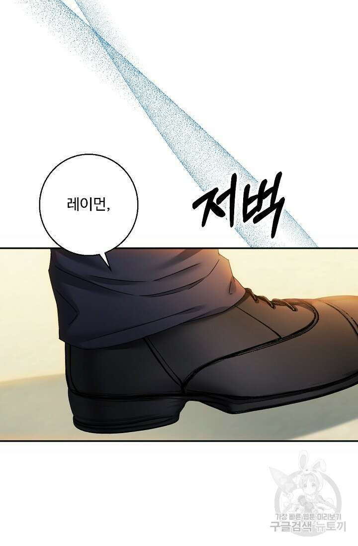 악녀로 살라신다 39화 21