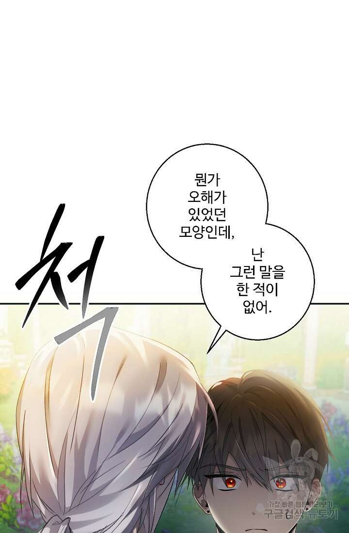 악녀로 살라신다 39화 22