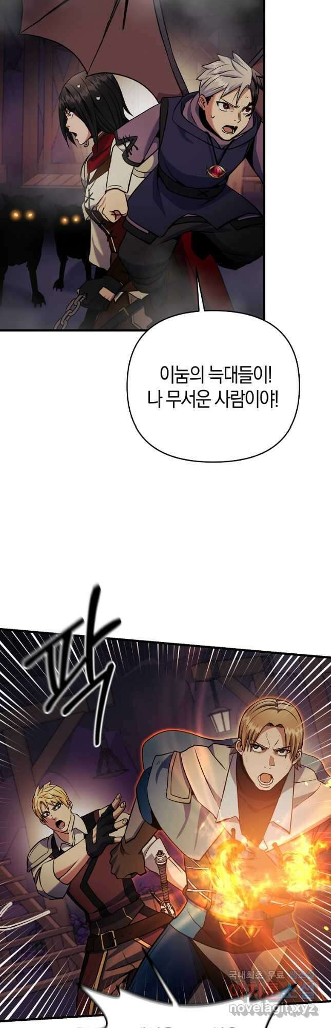 미친 황제가 되어버렸다 44화 6