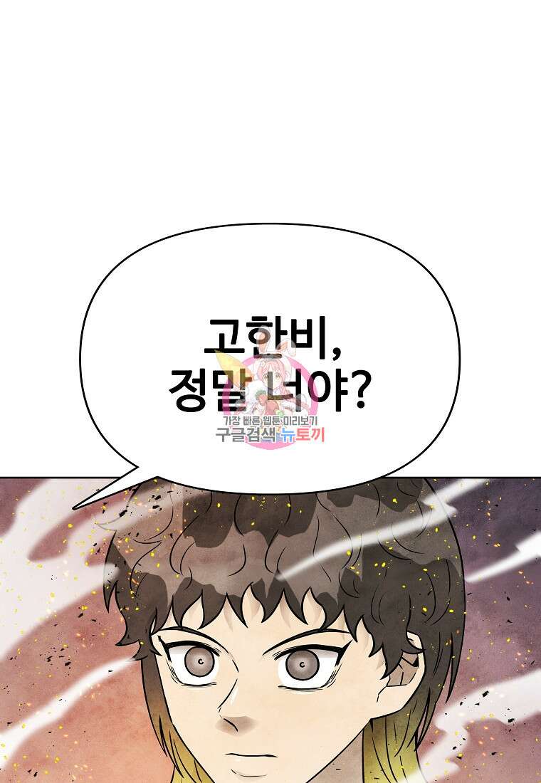 호구도사 69화 1