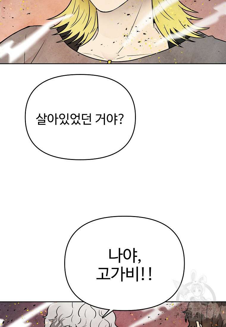 호구도사 69화 2