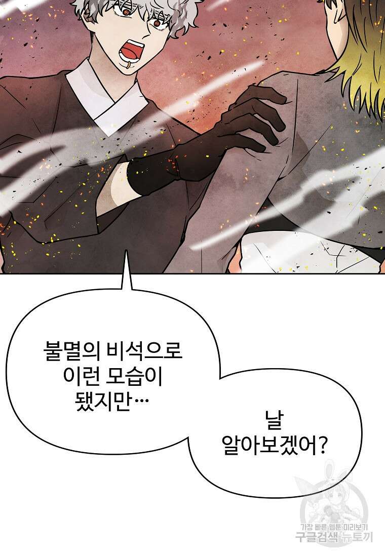호구도사 69화 3
