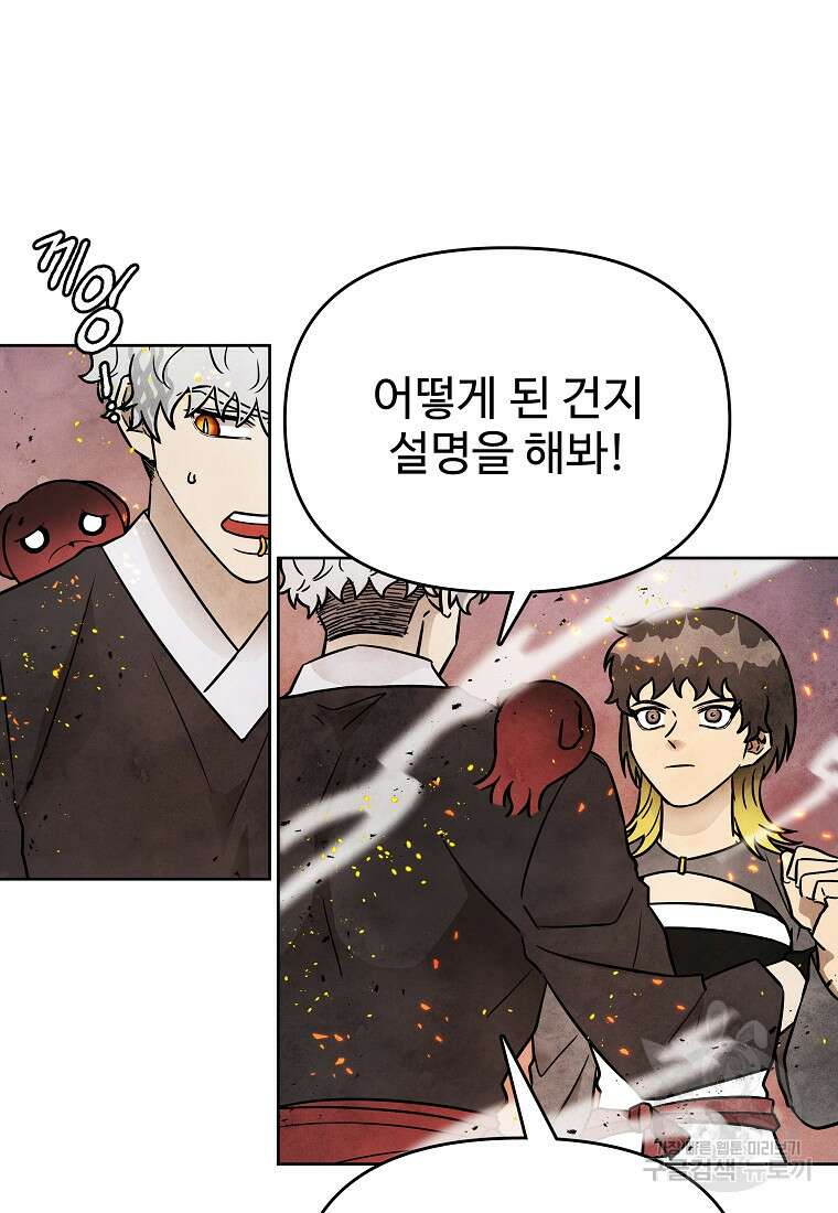 호구도사 69화 4