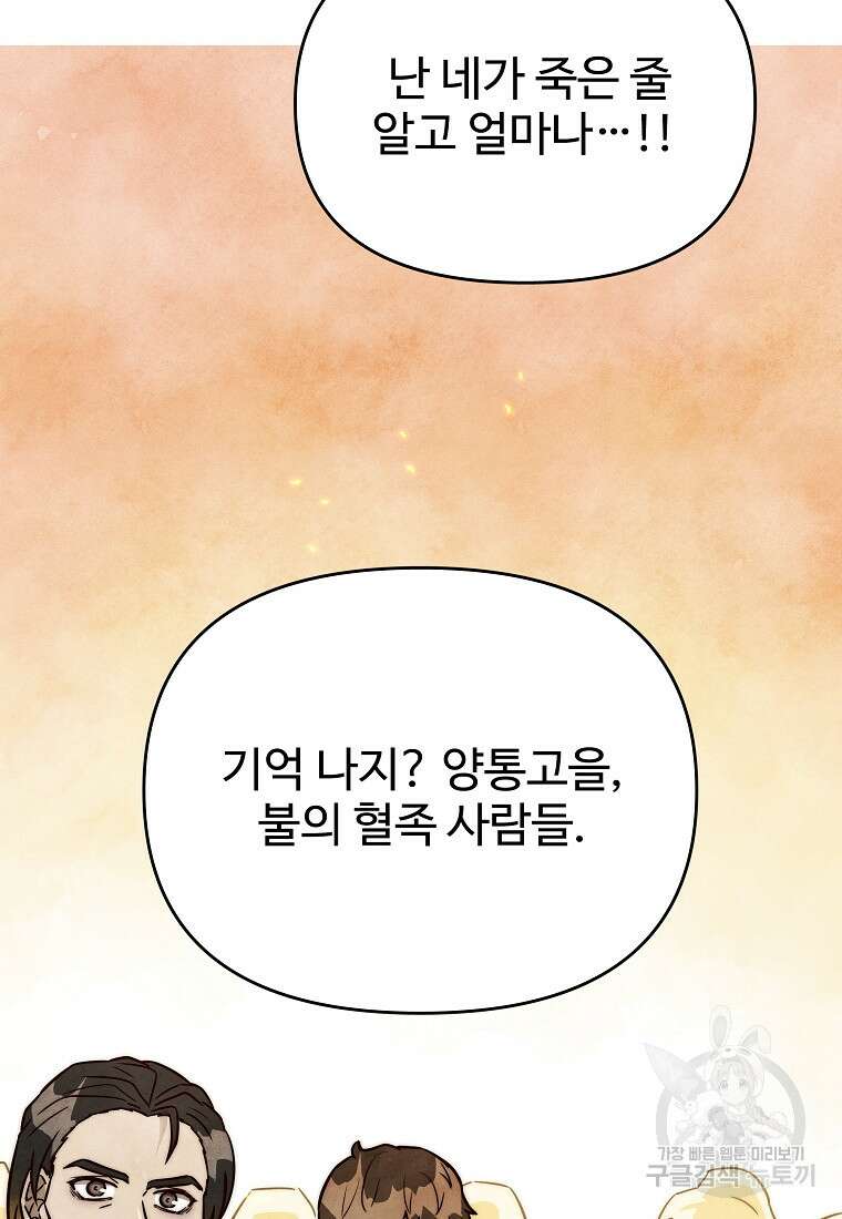 호구도사 69화 5