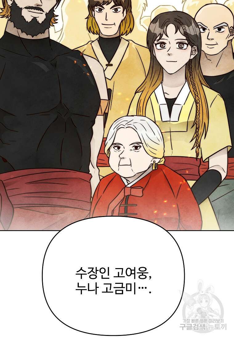 호구도사 69화 6