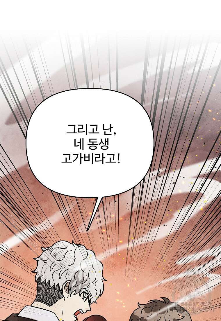 호구도사 69화 7