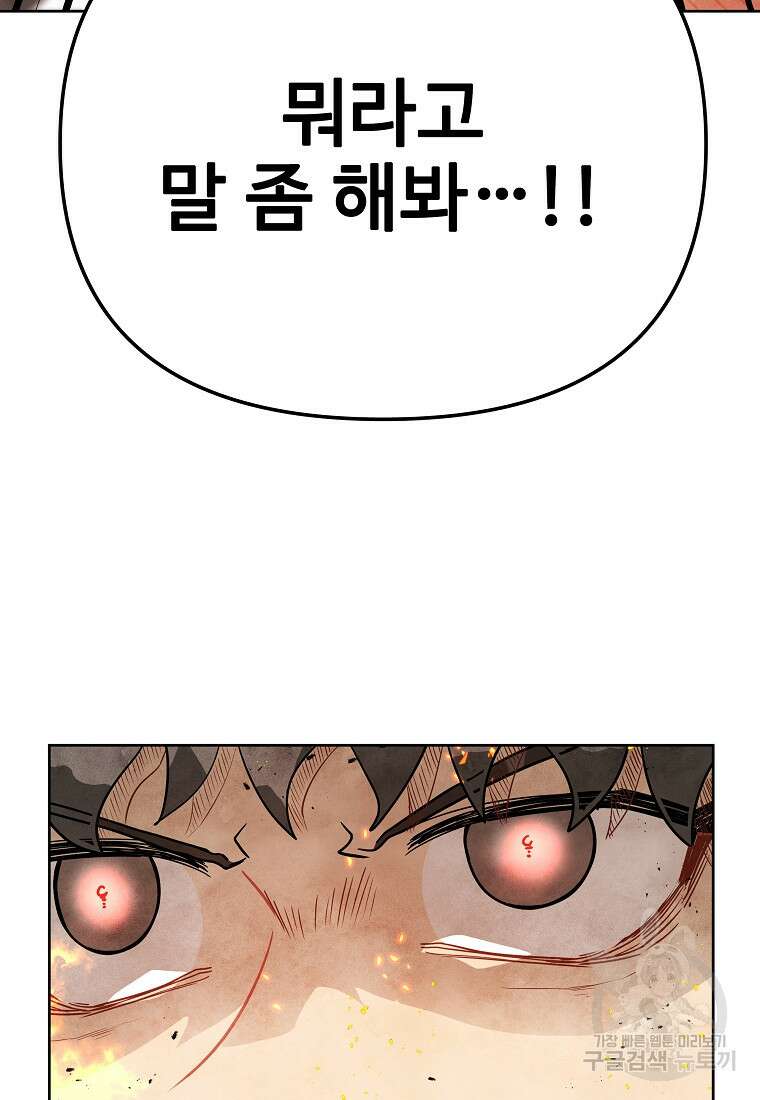 호구도사 69화 9
