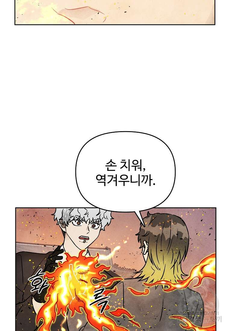호구도사 69화 10