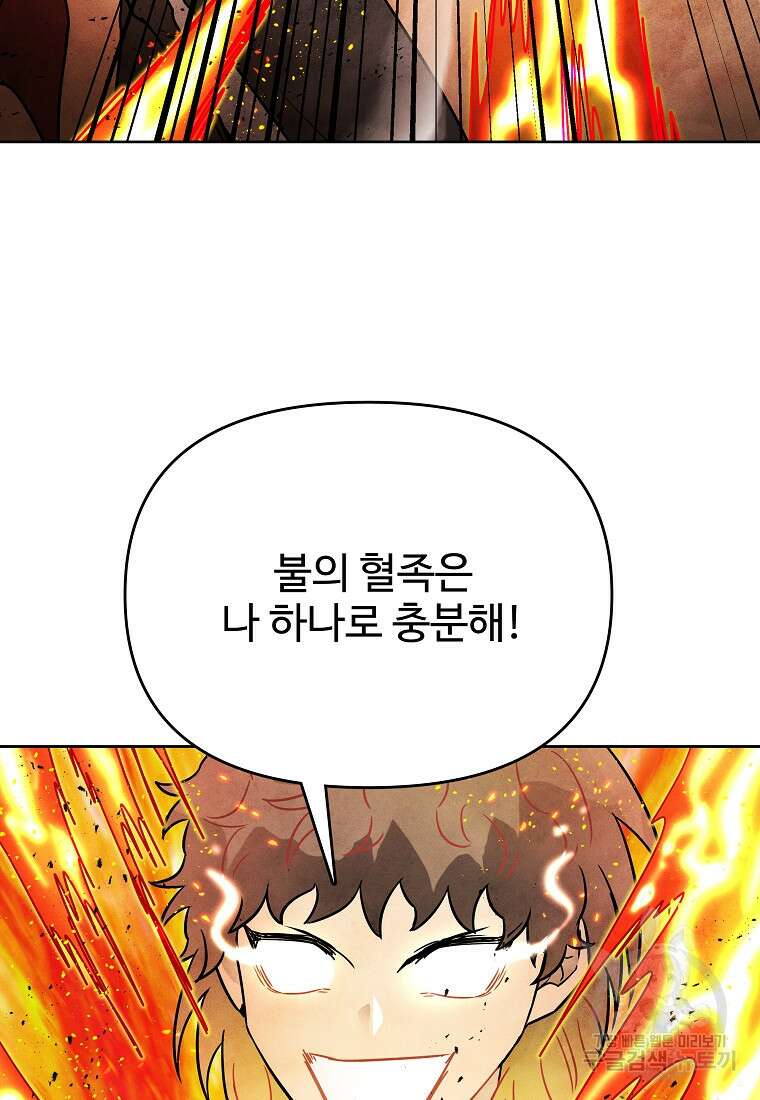 호구도사 69화 13