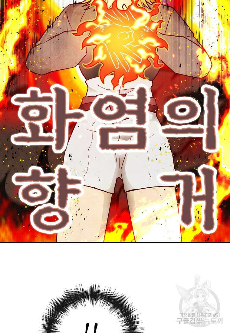호구도사 69화 16