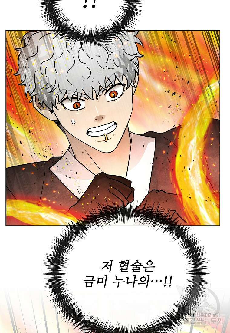 호구도사 69화 17