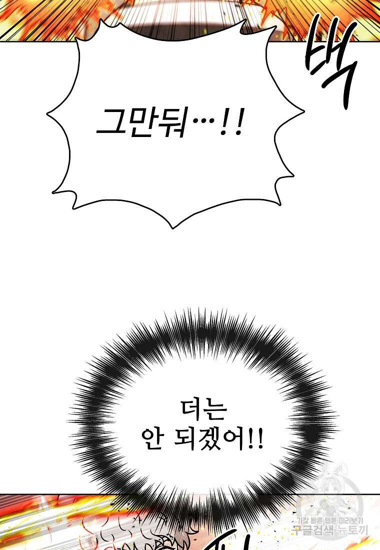 호구도사 69화 30