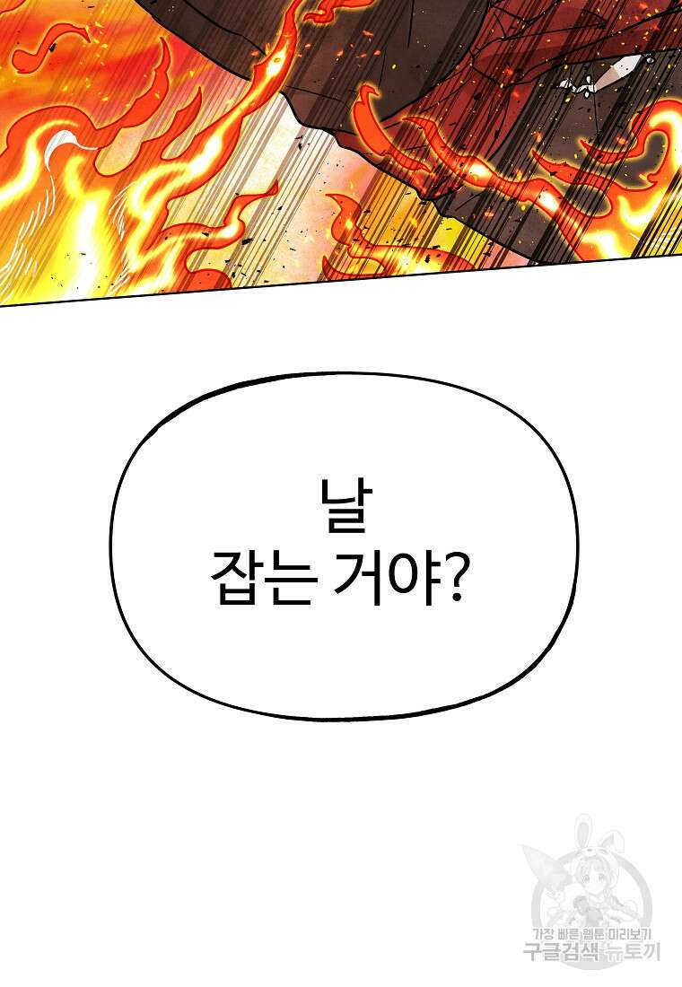 호구도사 69화 34