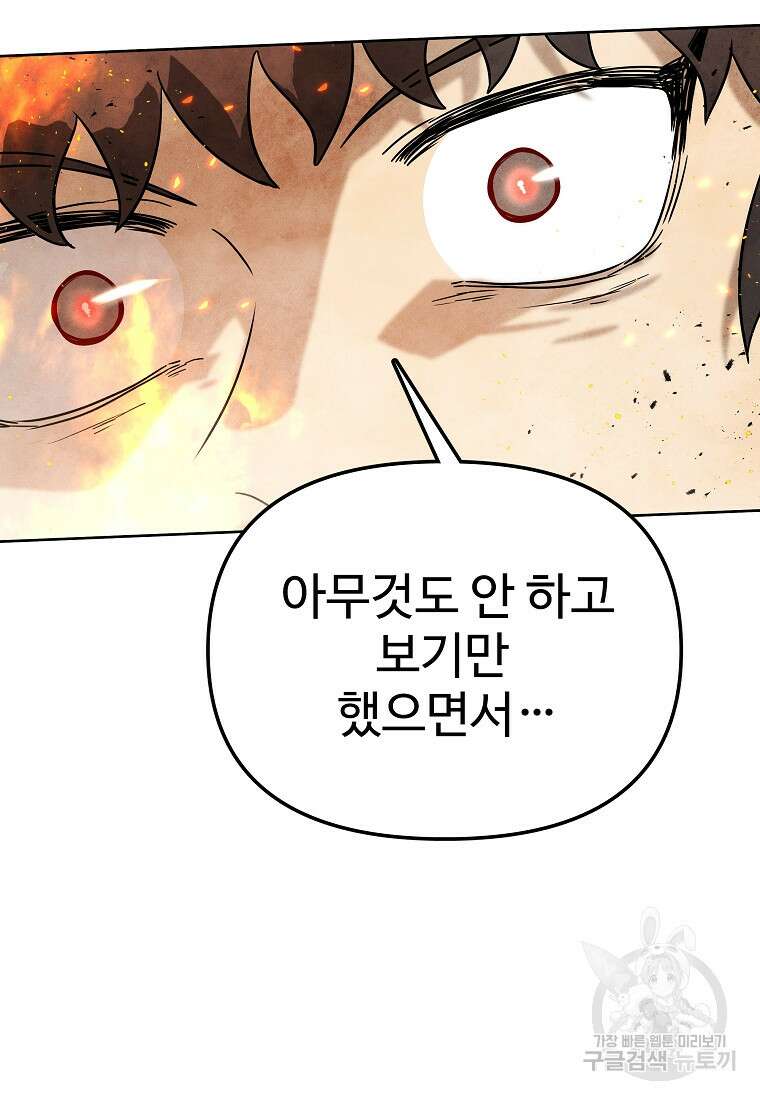 호구도사 69화 36