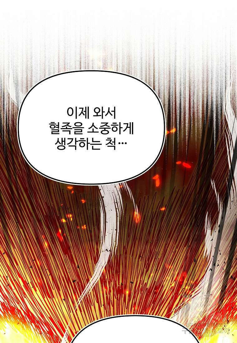 호구도사 69화 37