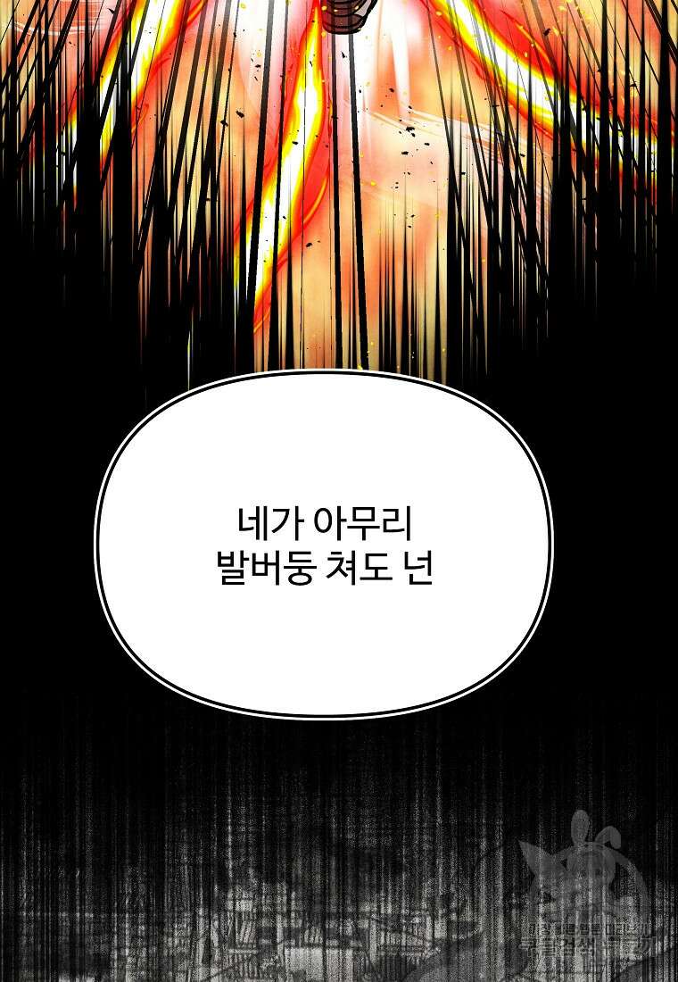호구도사 69화 40