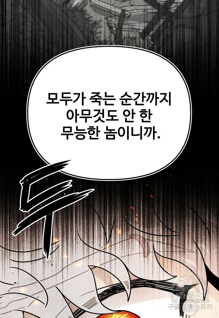 호구도사 69화 42