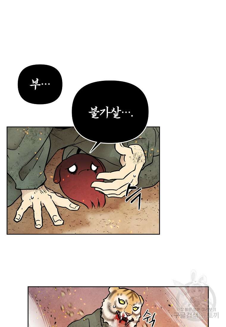 호구도사 69화 51