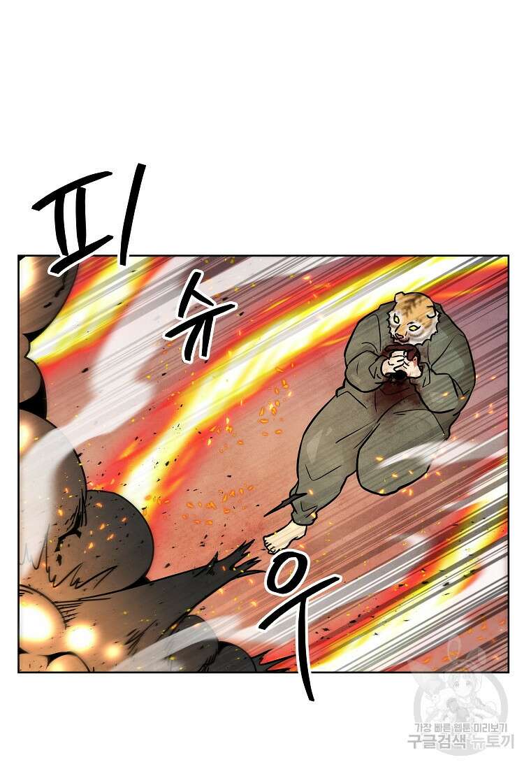 호구도사 69화 59