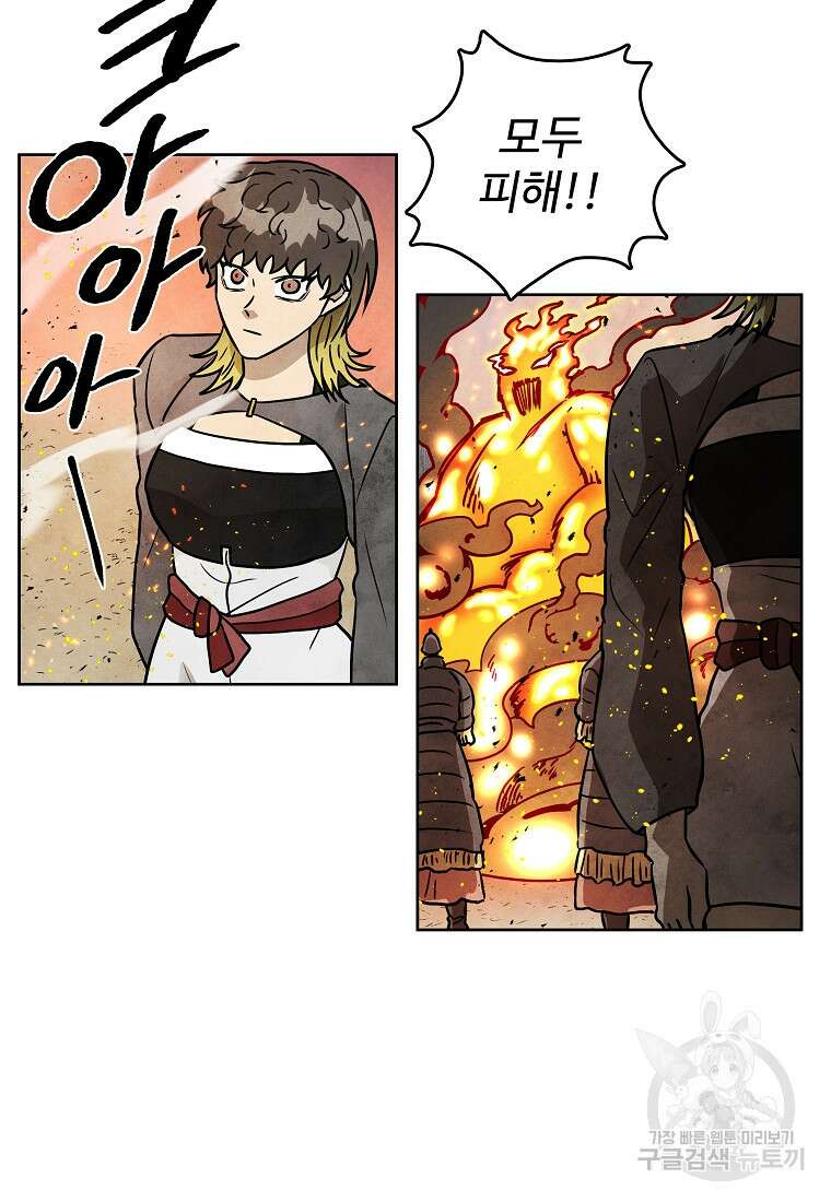 호구도사 69화 62