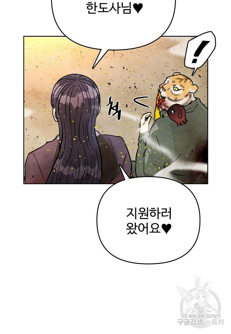 호구도사 69화 64