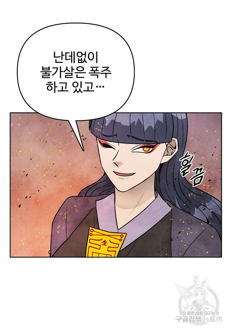 호구도사 69화 65