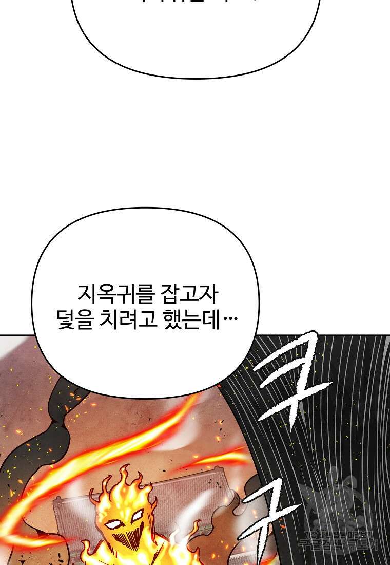 호구도사 69화 67