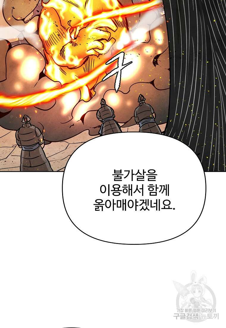 호구도사 69화 68