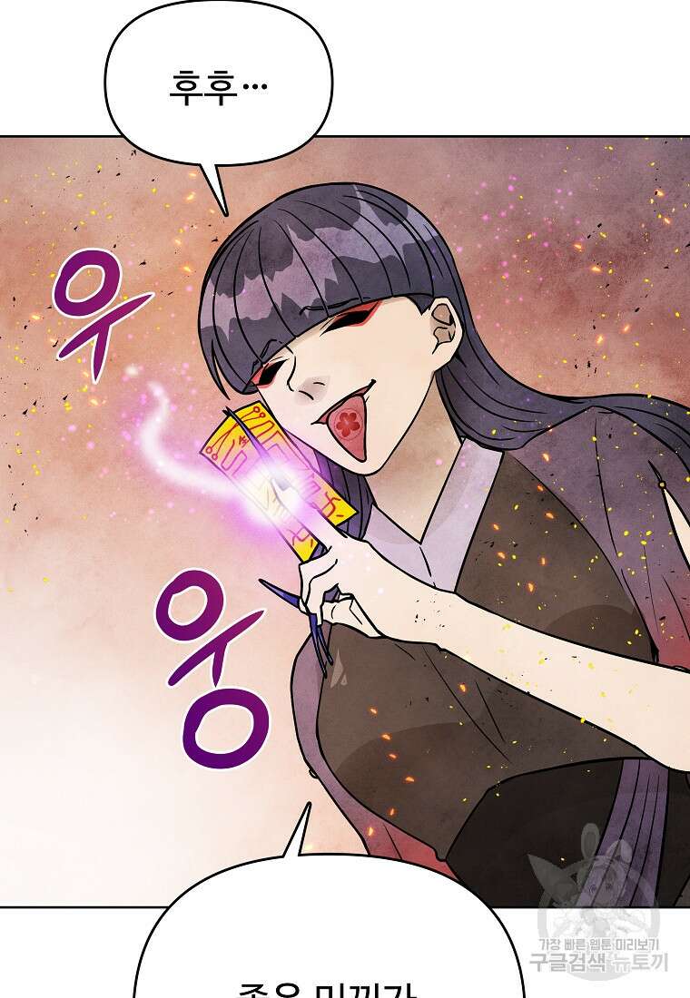 호구도사 69화 69