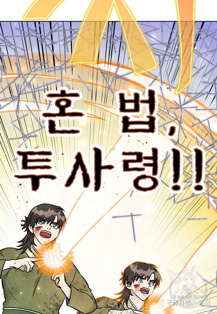 호구도사 69화 72