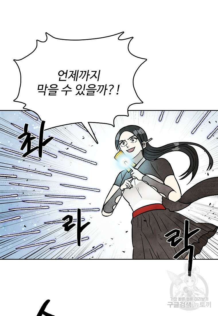 호구도사 69화 74
