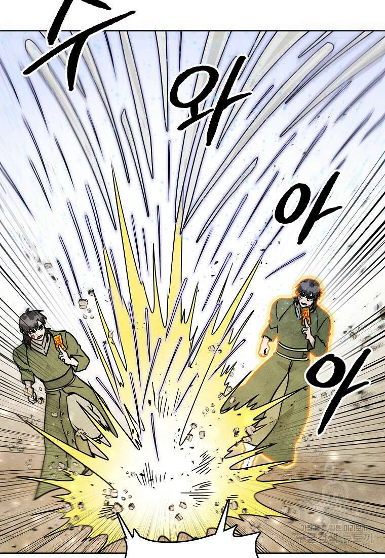 호구도사 69화 75