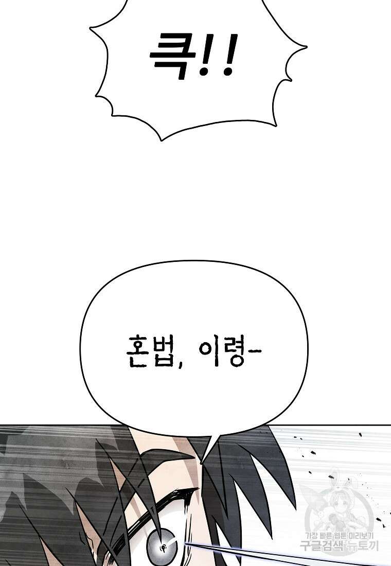 호구도사 69화 76